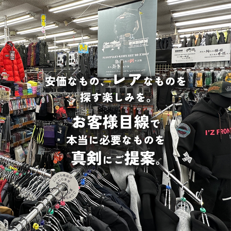 安価なもの、レアなものを探す楽しみを。お客様目線で本当に必要なものを真剣にご提案。