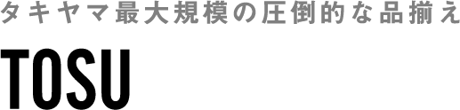 博多職人さんに支えられ30有余年 FUTAMATASE